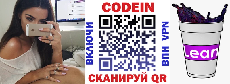 Codein Purple Drank Ивантеевка