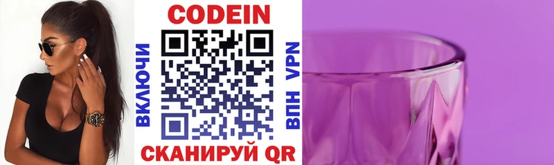 Купить где  Ивантеевка  Кодеин Purple Drank 