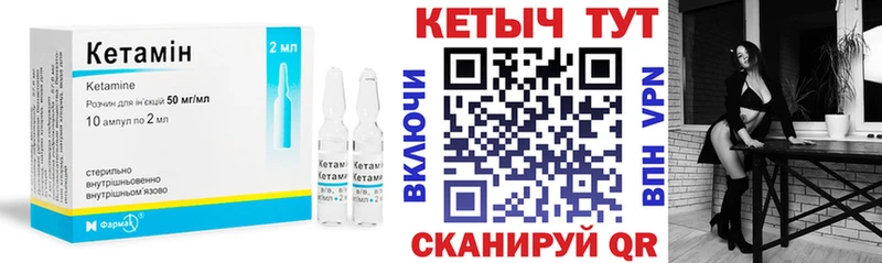 КЕТАМИН ketamine  Купить закладки  Ивантеевка 